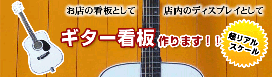title_guitar