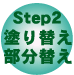 step_2