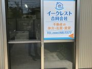 イークレスト合同会社