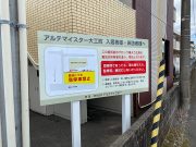 アルテマイスター大工町