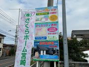 さくらホーム宮崎(3)