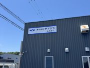 ヤマゲン⑴