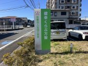健幸くらぶ万智